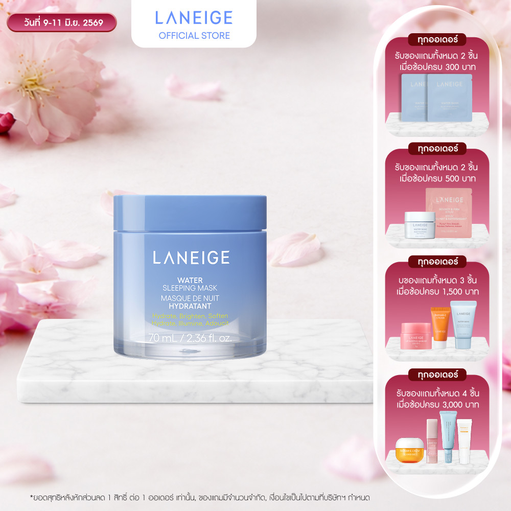 Laneige Water Sleeping Mask 70 ML ลาเนจ วอเตอร์ สลิปปิ้งมาส์ก เพิ่มความชุ่มชื้น เสริมเกราะป้องกันให้ผิวแข็งแรง