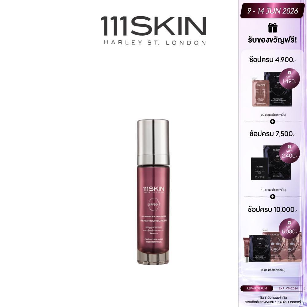 111SKIN - REPAIR SUNSCREEN SPF 50+ 50 ML 111สกิน รีแพร์ ซันสกรีน เอสพีเอฟ50+