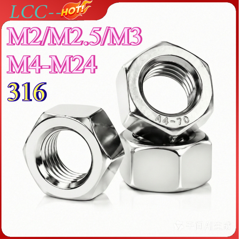 หัวน็อต ตัวเมีย หกเหลี่ยม สแตนเลส 316 เกลียวมิล หยาบ / hexagon nut M2/M2.5/M3/M4-M24 LCC-TH-1