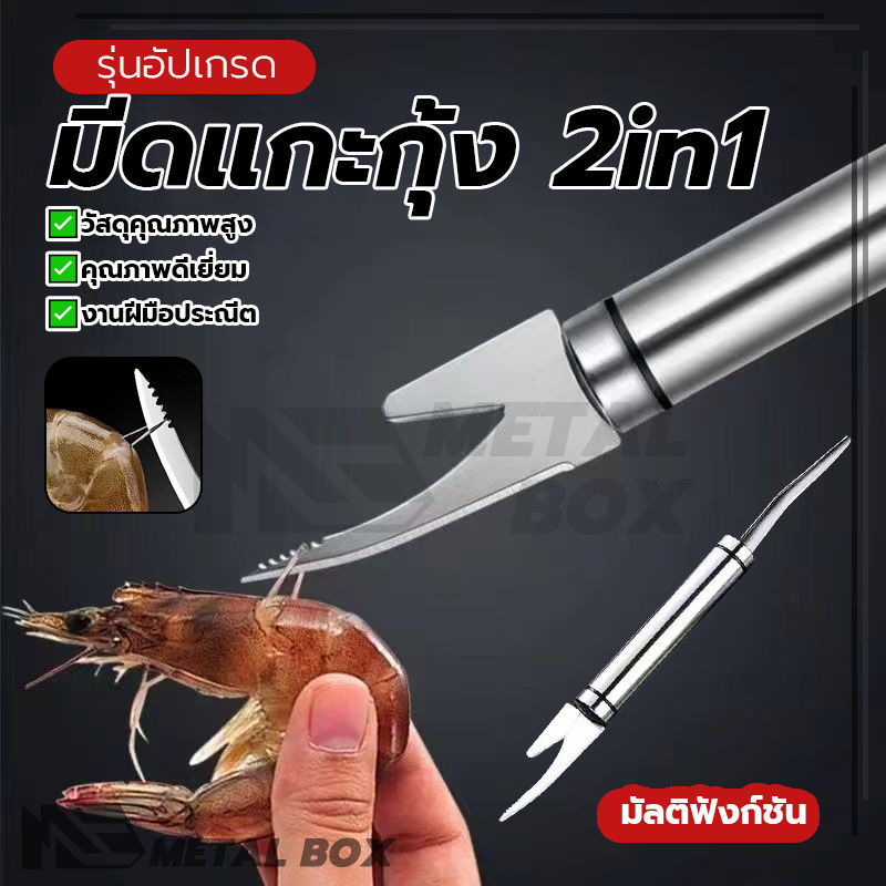 อุปกรณ์แกะกุ้ง ที่ปอกเปลือกกุ้ง คีมแกะเปลือกกุ้ง ลดความเมื่อยล้าของมือ เงิน กันน้ำ กันสนิม คม เหมาะสำหรับปอกกุ้ง