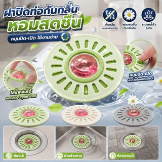 ฝาครอบท่อระบายน้ำป้องกันกลิ่นไหลย้อนกลับ แบบหมุนได้ อเนกประสงค์ สำหรับใช้ในบ้าน พร้อมฟังก์ชั่นอโรมาเธอราพี