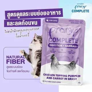 [ยกโหล12ซอง] Pramy Complete อาหารเปียกแมวพรามี่สูตร Complete Balance รหัส07 ขนาด 60กรัม(คละรสชาติได้)