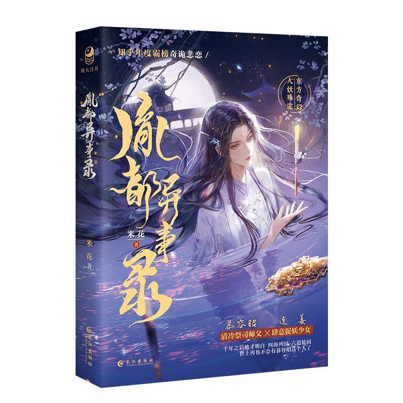 Spot Yin ทุกสิ่งต่างๆ โดย Mihua Zhihu ประจําปี Domination Strange Compassion Love Thriller Oriental 
