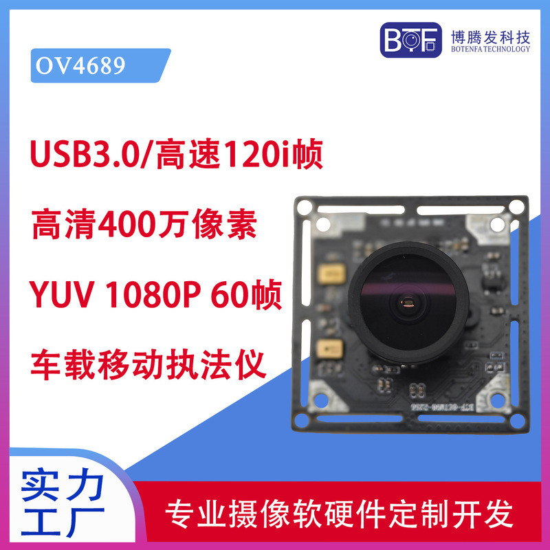 Ov4689 โมดูลโรงงานเดิม 4 ล้าน 2K 1080P YUV 60 กรอบเครื่องมือการบังคับใช้กฎหมาย usb3.0 โมดูลกล้อง