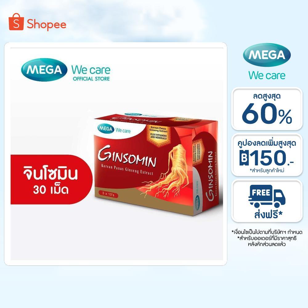 MEGA We care เมก้าวีแคร์ GINSOMIN (3x10's ) จินโซมิน ผลิตภัณฑ์เสริมอาหาร 30 เม็ด (GM030I)