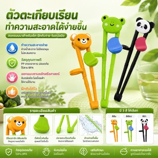 เด็กฝึกตะเกียบคีม15.5เซนติเมตรการออกแบบใหม่จับง่ายเหมาะสําหรับเด็กเรียนรู้ตะเกียบ S00193