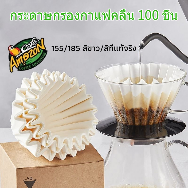 100pcs กระดาษกรองกาแฟลูกฟูก ถ้วยกรองชงมือ กระดาษกรองกาแฟชงด้วยมือแบบพกพา