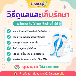 UPSTEP [1 คู่] แผ่นรองเท้าซิลิโคนเจล แผ่นนวดฝ่าเท้า มีปุ่มนูน นุ่มยืดหยุ่น ขนาดเดียว 3 สี SC07