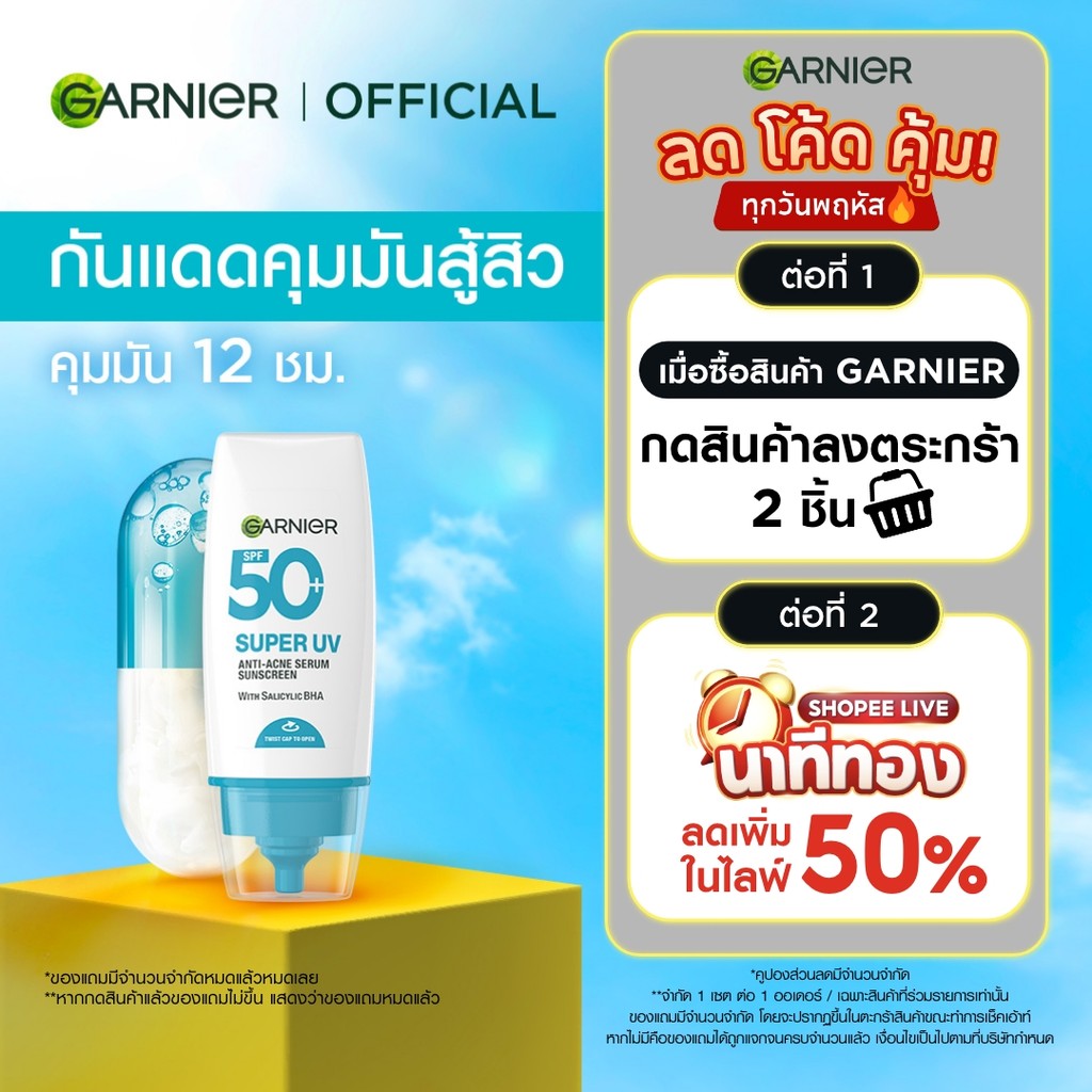 การ์นิเย่ ซุปเปอร์ ยูวี แอนตี้-แอคเน่ เซรั่ม ซันสกรีน 30มล. GARNIER SUPER UV ANTI-ACNE SERUM SUNSCREEN 30ml