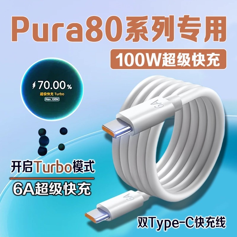 เหมาะสําหรับHUAWEI Pura80 สายเคเบิลข้อมูล 100WTurbo Super Fastชาร์จHUAWEI P80 สายชาร์จ 100w Fastหัวช