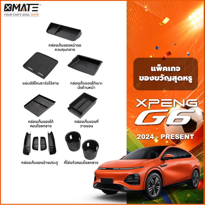Xmate อุปกรณ์จัดระเบียบคอนโซลรถยนต์ รุ่น XPENG G6 ปี 2024 - โฉมปัจจุบัน