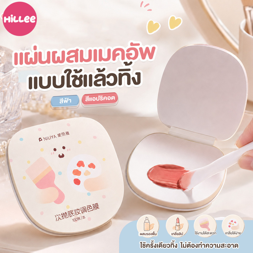 อุปกรณ์ผสมรองพื้น จานผสมรองพื้น กระดาษผสมรองพื้นใช้แล้วทิ้ง ใช้แล้วฉีกทิ้ง ไม่ต้องล้าง ทำความสะอาดง่าย 100 แผ่น