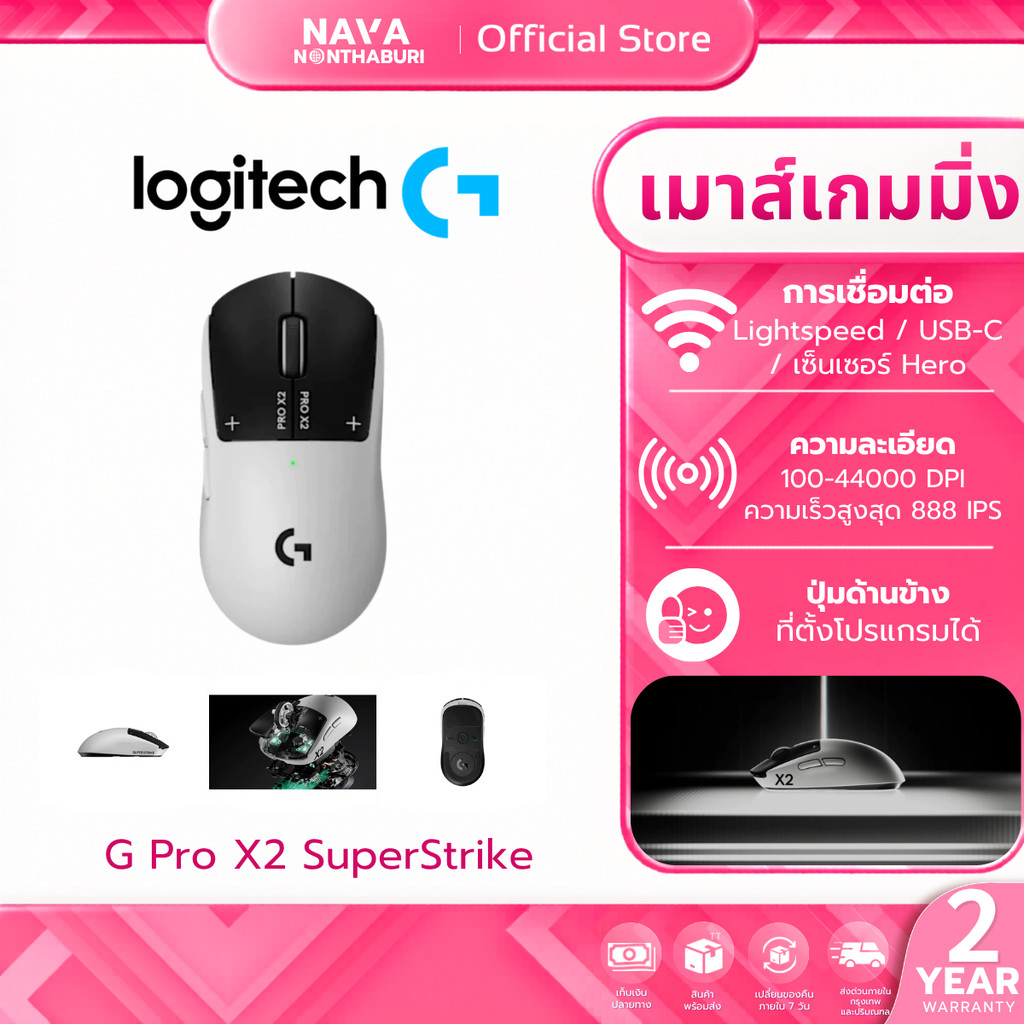 LOGITECH G Pro X2 SuperStrike | LightSpeed 44K DPI | Mouse (เมาส์เกมมิ่งไร้สาย)