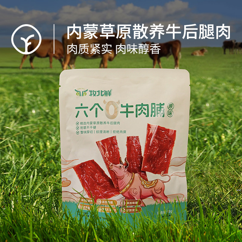 Distant Dream Grave Shepherd North Fresh Six 0 Beef Jerky ด้านในมองโกเลียทุ่งหญ้าเนื้อ Jerky ของว่าง