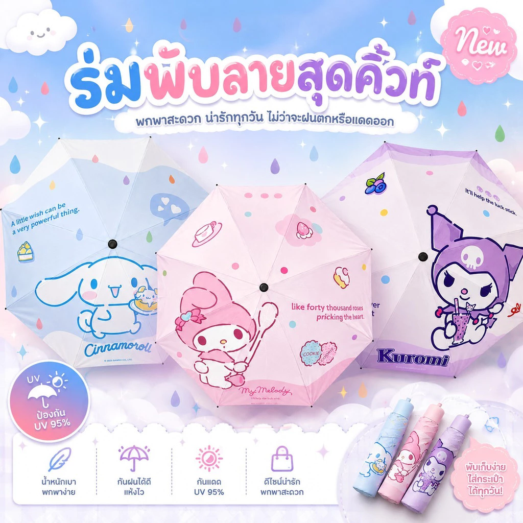 [JZ49] ร่มพับลายการ์ตูนร่มกันแดดกันฝน พับเก็บง่าย น้ำหนักเบา พกพาสะดวก ลายน่ารักสดใส และสายคาเฟ่
