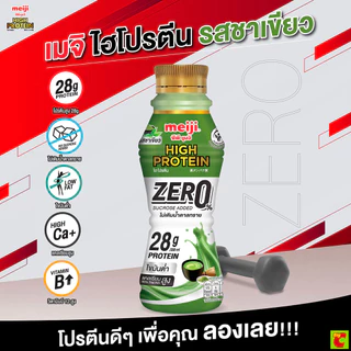 ซีพี-เมจิ ไฮโปรตีน นมพร่องมันเนยพาสเจอร์ไรส์โปรตีนสูง สูตรไม่เติมน้ำตาลทราย รสชาเขียว 350 มล.