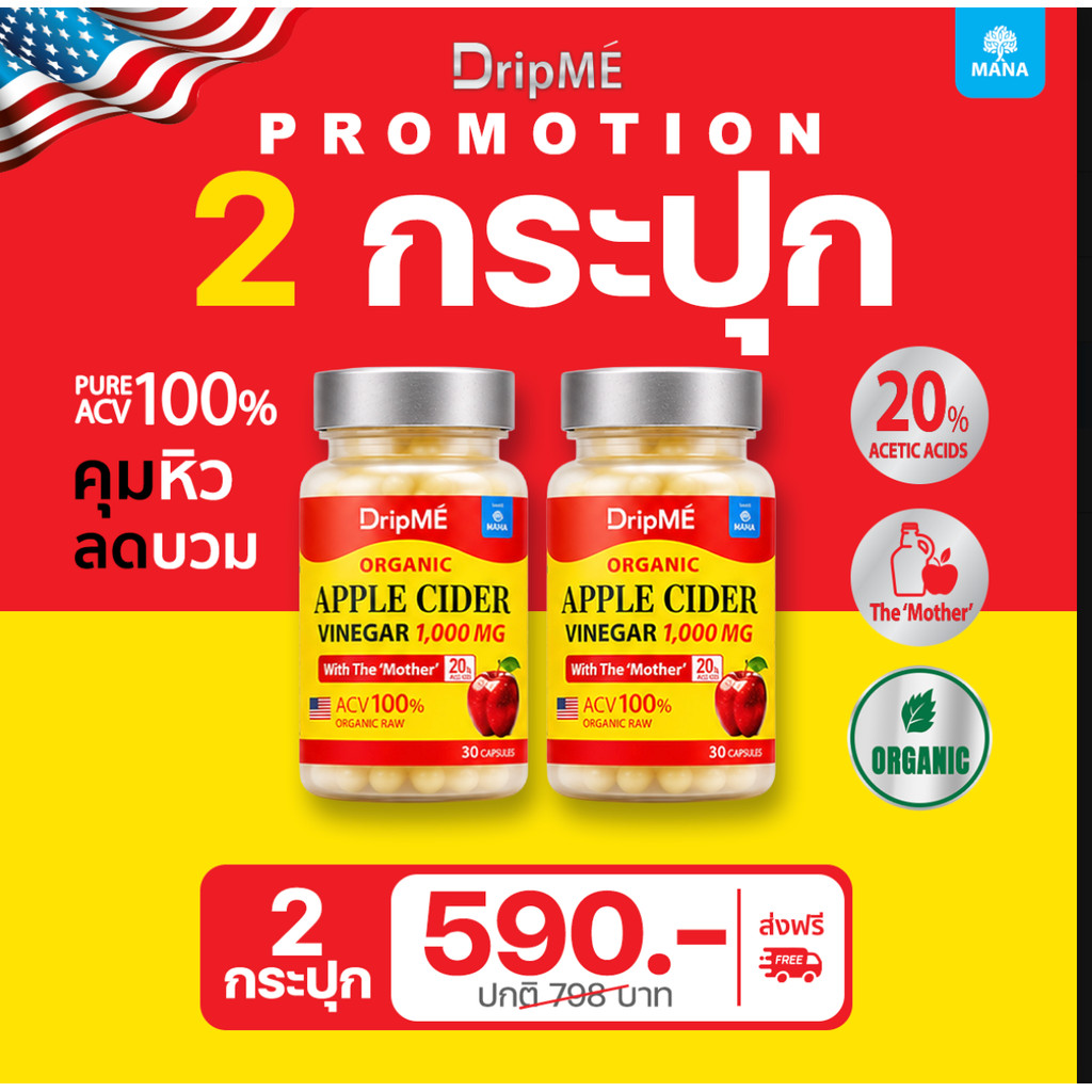 [ใหม่] MANA DripME Apple Cider Vinegar 1000mg แอปเปิ้ลไซเดอร์เวนิก้า แบบแคปซูล