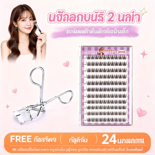 ขนตาปลอมแบบช่อทานตะวัน ปลอดกาว ดัดลอนธรรมชาติ ติดทนนาน ถอดง่าย แพ็คใหญ่ GoldenKey