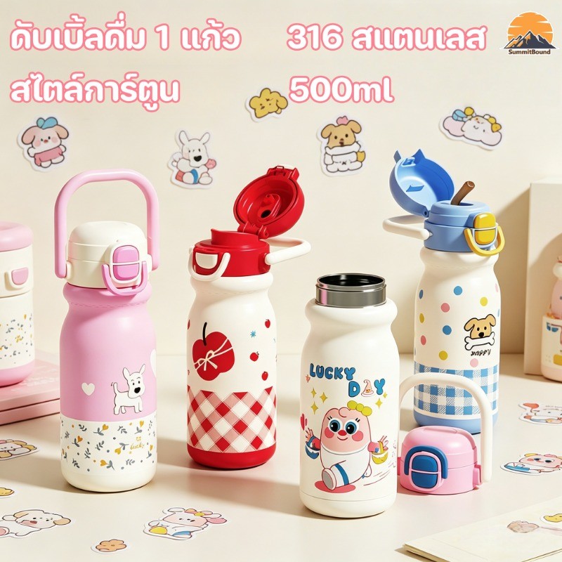 กระติกน้ําเด็ก การ์ตูน 500ml  แก้วน้ำเด็กมีหลอด สแตนเลส 316 ความจุขนาดใหญ่  พกพา ไปโรงเรียน