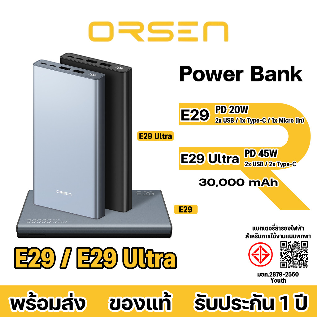 Orsen by Eloop E29 E73 (E29Ultra) แบตสํารอง 30000mAh พาวเวอร์แบงค์ชาร์จเร็ว QC 3.0 PD 20-45W Power B
