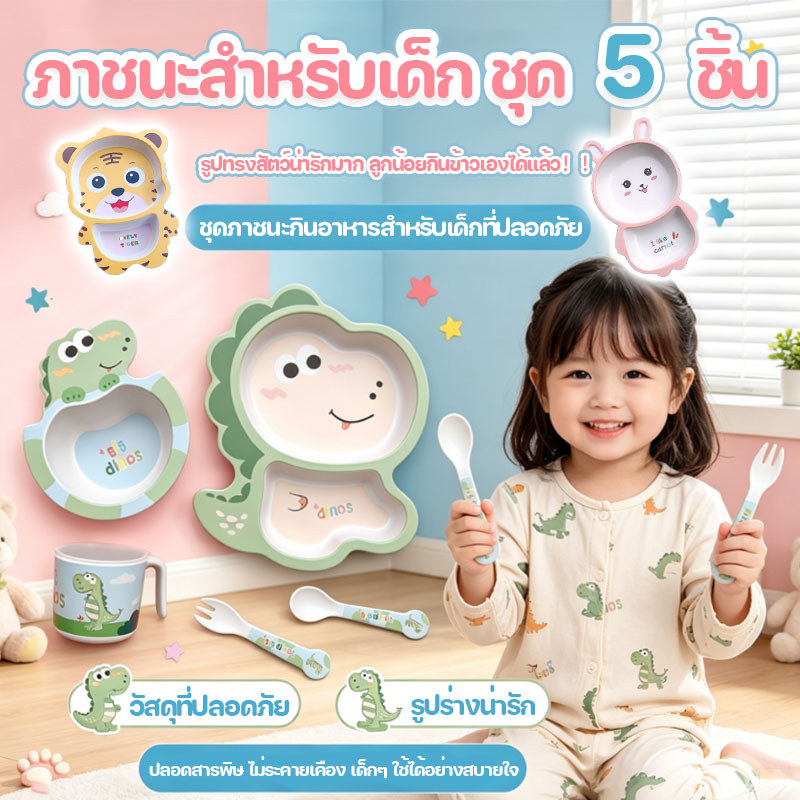 ชุดจานข้าวเด็ก จานอาหารเด็กแบบแบ่งส่วน ชุดจานเยื่อไผ่ ทำจากเยื่อไผ่ เซ็ต 5ชิ้น ปลอดภัยสำหรับเด็ก ผลิตจากวัตถุดิบธรรมชาติ