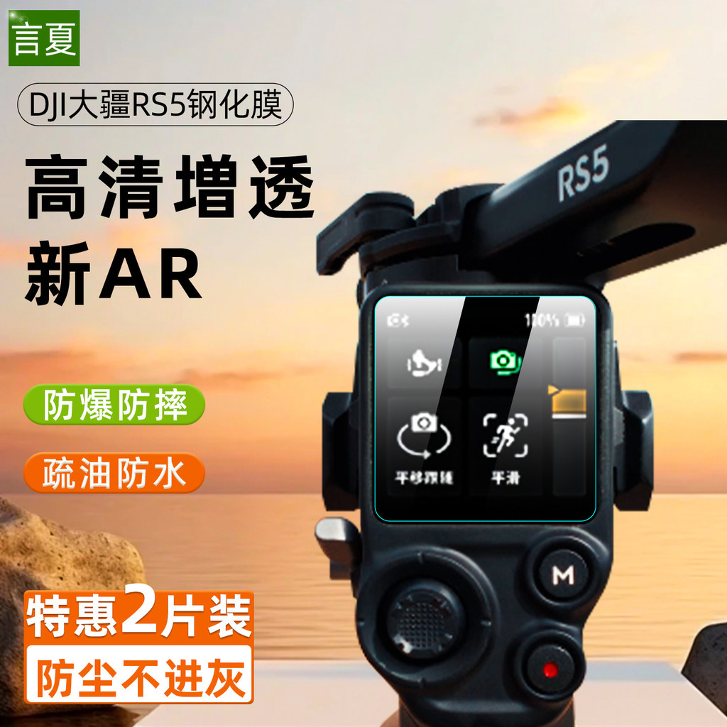 ฟิล์มป้องกันกระจกสําหรับ DJI RS5 RS4 Mini RS4 Pro RS3 RS3 Pro RS3 Mini Handheld Gimbal Stabilizer