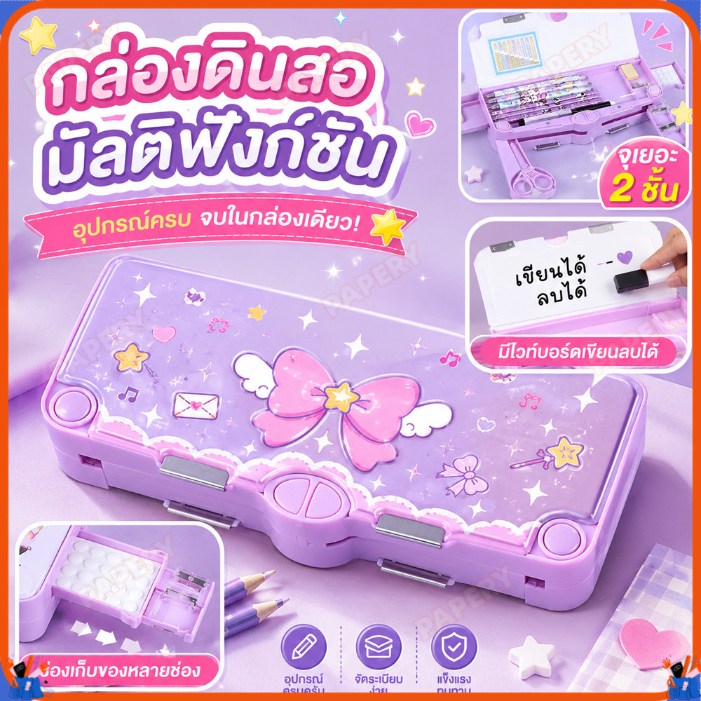 【เปิดสองด้าน】กล่องดินสอ 2 ชั้น กล่องอเนกประสงค์ กล่องใส่ดินสอเด็ก การ์ตูนน่ารัก