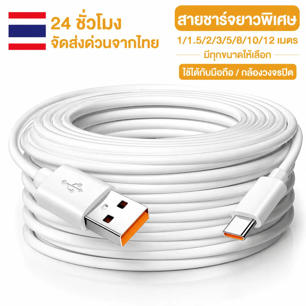 (จัดส่งภายใน 24 ชั่วโมงในประเทศไทย）สายชาร์จ, ขยาย 5 ม., 10 ม., เข้ากันได้กับกล้องเฝ้าระวัง สายต่อ Type-C, สายดาต