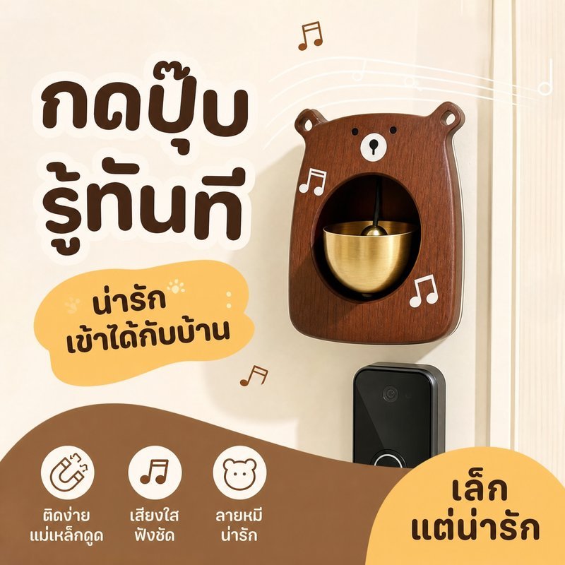 กระดิ่งประตู หมีน้อย แม่เหล็กติดประตู กระดิ่งทองเหลือง ไม้แท้ แต่งบ้าน แต่งร้าน เสียงใส น่ารัก