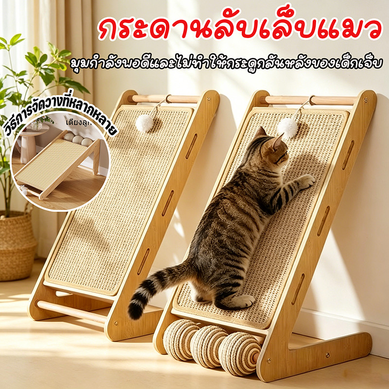 ขนาดใหญ่ กระดานลับเล็บแมว 2in1 แผ่นข่วน+ของเล่นแมว ทนต่อรอยขีดข่วน วัสดุป่านศรนารายณ์แข็งแรง