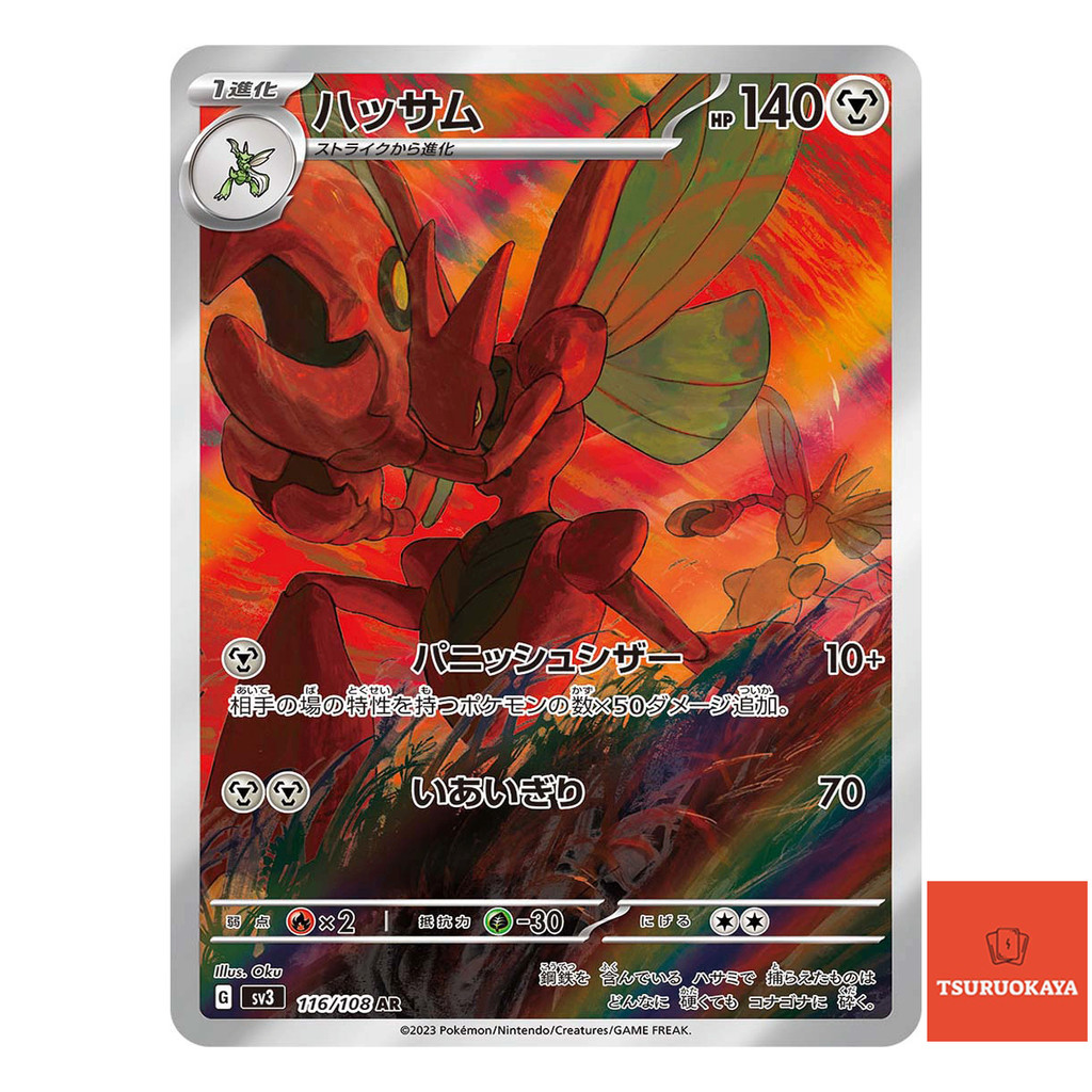 การ์ดโปเกมอน Scizor AR 116/108 SV3 Ruller Of The Black Flame Japanese Pokemon Card ของแท้จากญี่ปุ่น