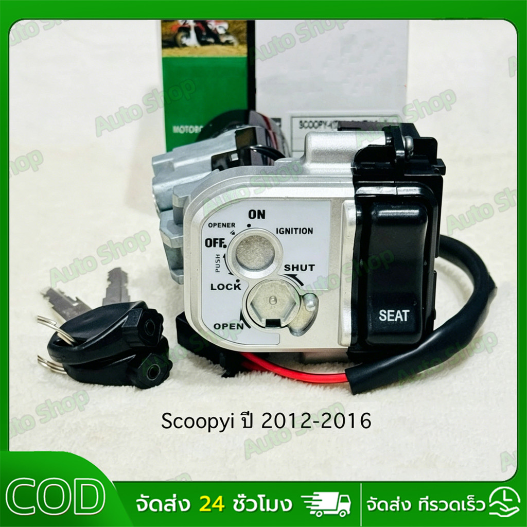 ✅สวิทซ์กุญแจชุดใหญ่ นิรภัย SCOOPY-i ปี2012-2016 [35010-K16-900] สินค้าตรงรุ่น รหัสK16