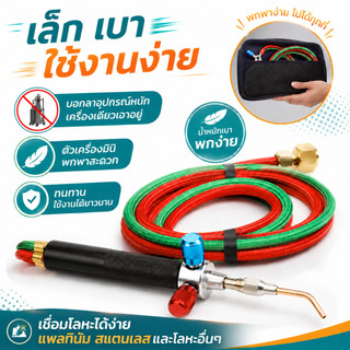 เครื่องเชื่อมขนาดเล็ก สำหรับงานเครื่องประดับ Jeweler อุปกรณ์เชื่อม พร้อมหัวฉีด 5 ชิ้น