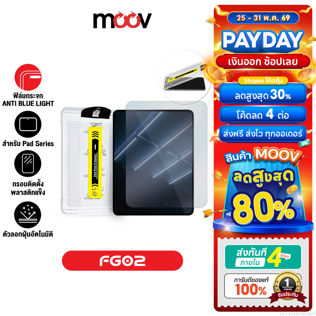 [ส่งไว] Moov FG02 ฟิล์มกระจก สำหรับ iPad Gen11 10 9 8 7 Air8 7 6 5 4 Pro 2025 M5 M4 Mini 6 7 ถนอมสายตา