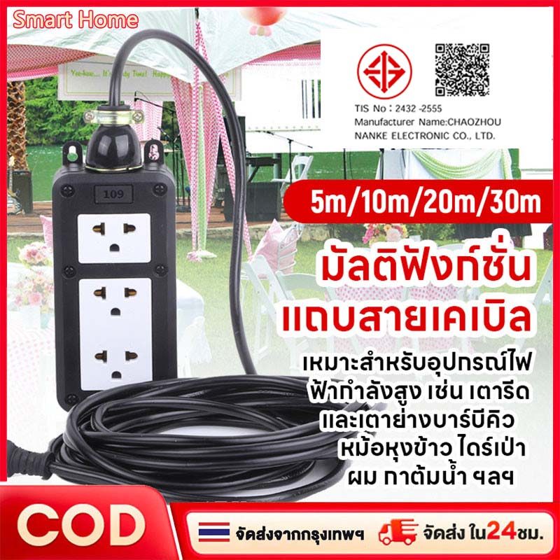 【จัดส่งจากกรุงเทพฯ】ปลั๊กบล๊อคยาง 30 เมตร ช่อง รับไฟ 3000 วัตต์ พร้อมสายไฟ VCT บล๊อคยาง 2x4 ปลั๊กไฟสนาม สายไฟหุ้มฉนวน