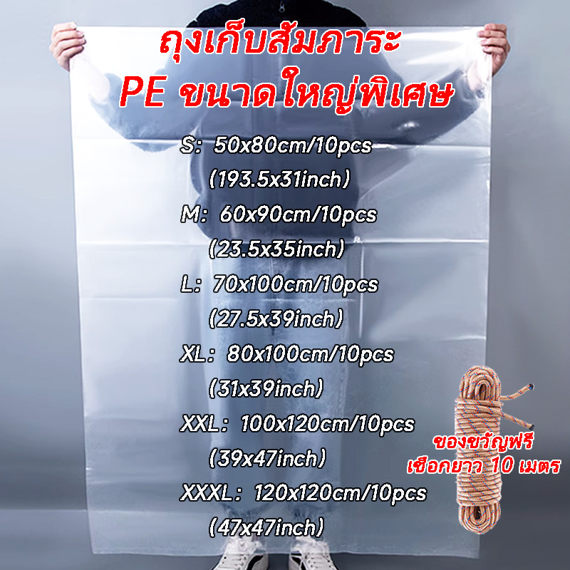 บรรจุ 10 ชิ้น ขนาดใหญ่ PE ถุงใสถุงเก็บตู้เสื้อผ้าสำเร็จรูป S-3XLวัสดุ PE คุณภาพสูง มีความยืดหยุ่นสูง ทนต่อการฉีกขาดได้ดี