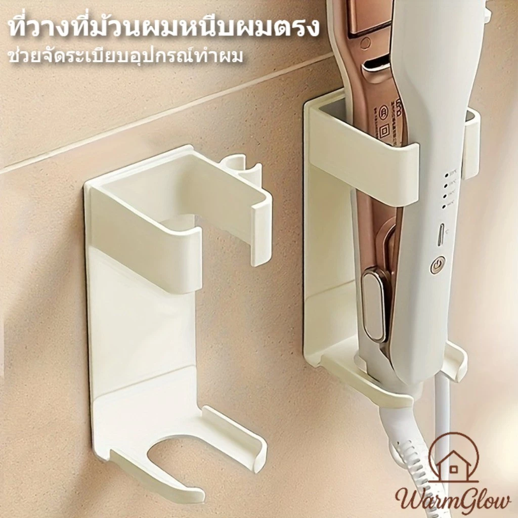 ที่วางม้วนผม/หนีบผมตรง ประหยัดพื้นที่ ติดตั้งง่าย ติดแน่น ทนทาน กันน้ํา รองรับเครื่องทําผมทุกรุ่น