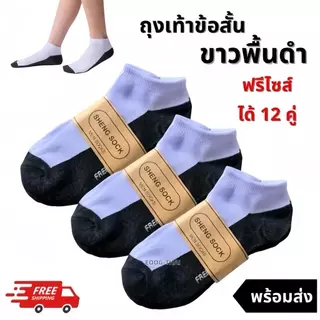 ถุงเท้าสั้นนักเรียน ถูก ที่สุด พร้อมส่ง สต๊อกจริงราคาส่ง หนานุ่ม ใส่สบายระบายอากาศได้ดี ขาวพื้นเทา(สัน)ถุงเท้า bs222