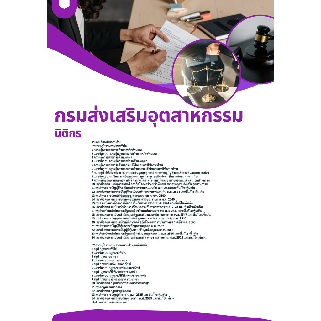 แนวข้อสอบ นิติกร กรมส่งเสริมอุตสาหกรรม