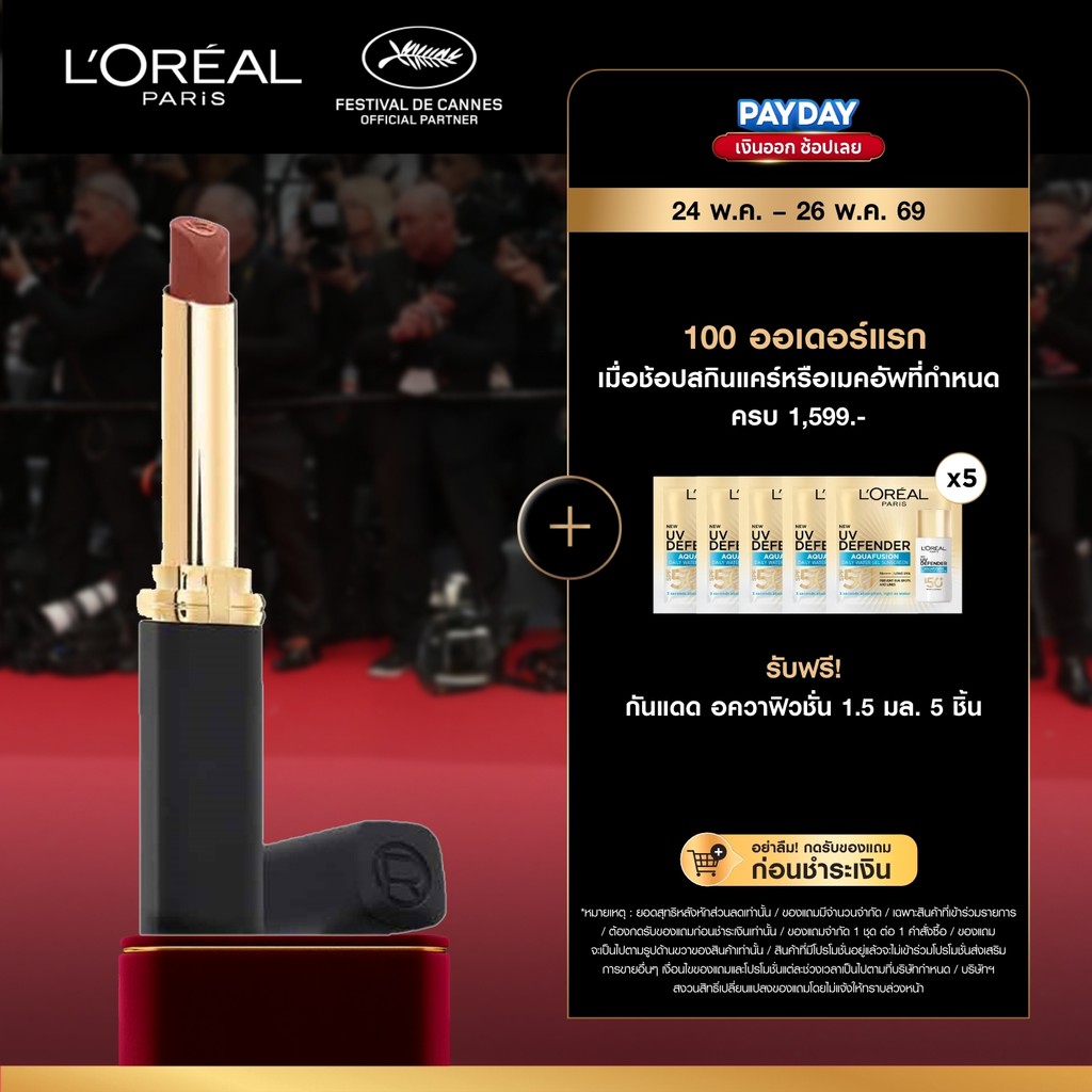 ลอรีอัล ปารีส L'Oréal Paris Color Riche Intense Volume Matte ลิปแมทเนื้อนุ่มผสานไฮยาลูรอนให้ปากชุ่มชื้น ติดทน16ชม.