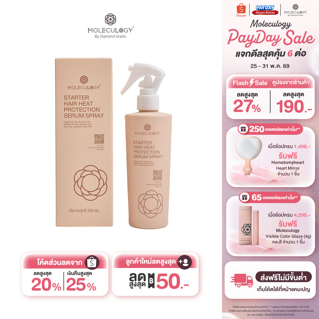 Moleculogy Starter Hair Heat Protection Serum Spray (250ml) สตาร์ทเตอร์ แฮร์ ฮีท โพรเทคชั่น เซรั่ม สเปรย์ (250มล)