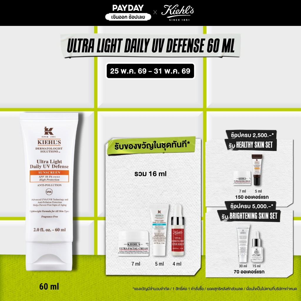 KIEHL'S ULTRA LIGHT DAILY UV DEFENSE SPF 50 PA++++ ANTI-POLLUTION 60ML ครีมกันแดดสำหรับใบหน้า ป้องกันแสงแดด