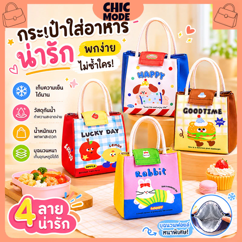 กระเป๋าใส่กล่องข้าว 2 ชั้น เก็บอุณหภูมิ