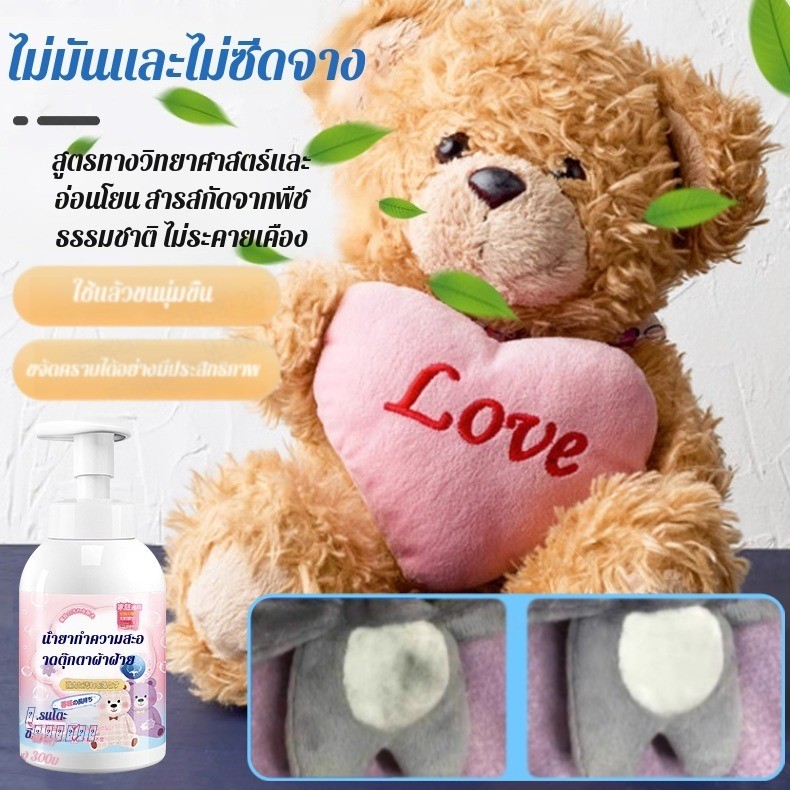 สเปรย์ทำความสะอาดตุ๊กตาผ้าฝ้าย แบบไม่ต้องล้างออก สูตรแห้งไว โฟมซักแห้งตุ๊กตา ขนนุ่มลื่น สูตรไม่มีแอลกอฮอล์ ขจัดคราบเหลือง คราบเหงื่อ สำหรับตุ๊กตาไอดอล Plush Doll