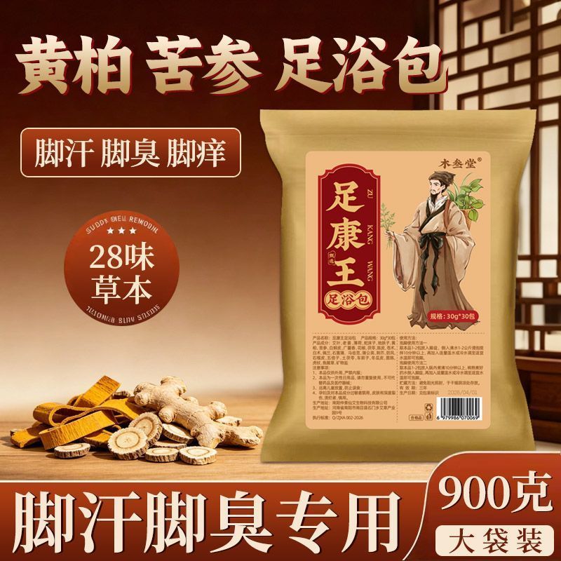 泡脚包中足浴包黄柏苦参脚痒脚汗脚臭足浴粉舒适足浴包260525 Foot bath pack with Chinese herbal ingredients, suitable for itchy f
