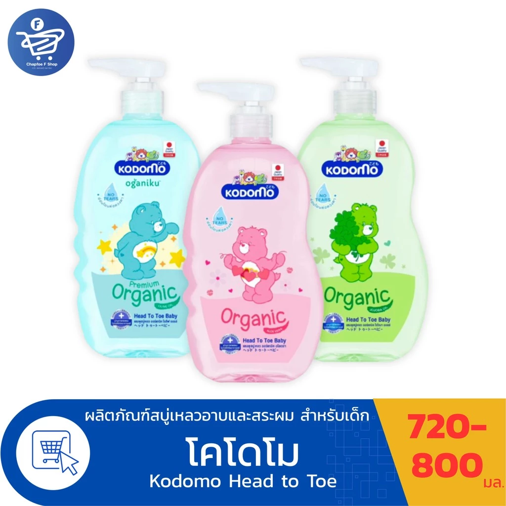 โคโดโม เฮด ทู โท Kodomo Head to Toe สบู่เหลวอาบและสระผม สำหรับเด็ก ขนาด 720-800 มล. ทั้ง 3 สูตร