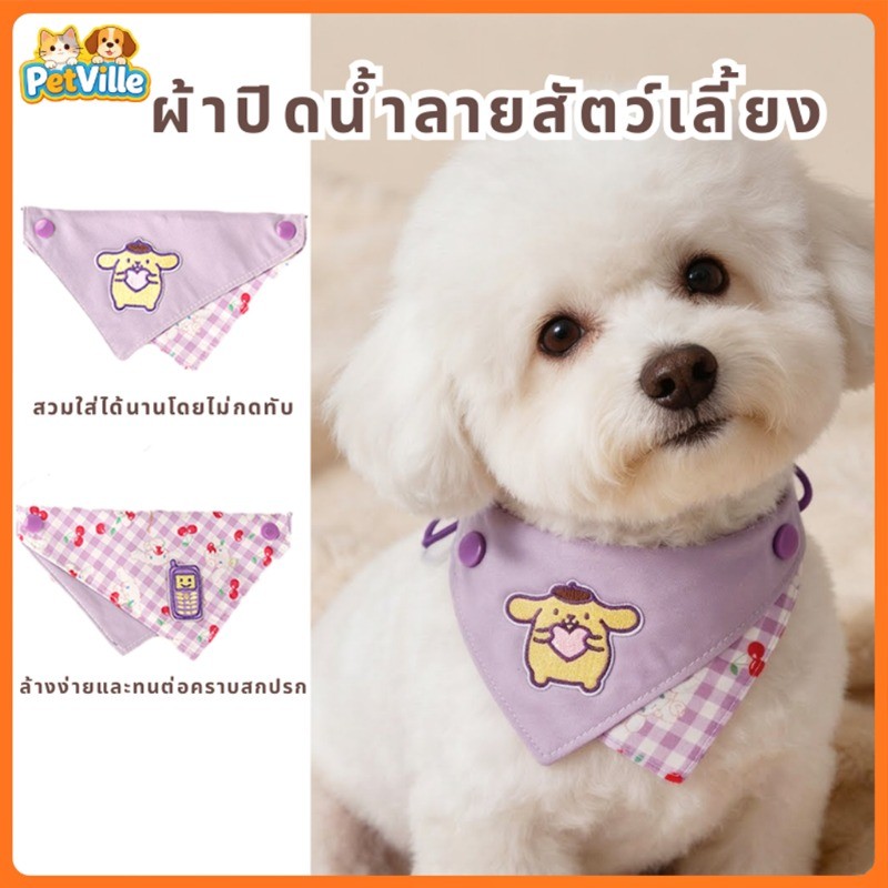 กันคราบขนสัตว์ ผ้าคาดสามเหลี่ยมกันน้ำลาย ดีไซน์ติดผ้าลายการ์ตูน ผ้ากันเปื้อนสวมออกนอกบ้านสำหรับแมวและสุนัขพันธุ์เล็ก