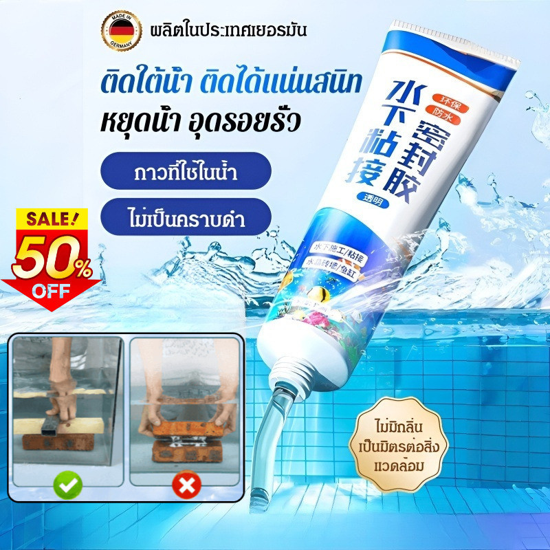 【ไม่แตกแม้ใช้มีดฟัน】กาวกันน้ำใต้น้ำ/กันน้ำ/ซ่อมแซม/ทนทาน/สำหรับถังปลา/อุดรอยรั่ว/ใช้ใต้น้ำ/ซิลิโคน/ยึดเกาะแข็งแรง