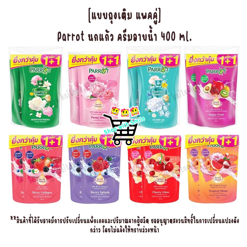 [แบบถุงเติม=แพคคู่] Parrot นกแก้ว ครีมอาบน้ำ 400 มล.