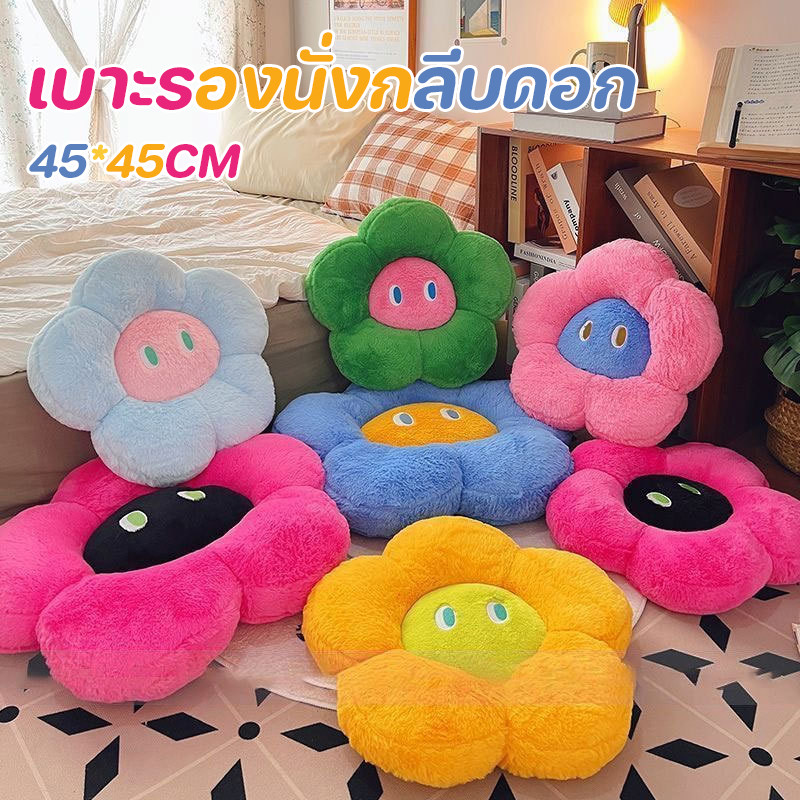 COD เบาะรองนั่งกลีบดอก 45*45CM สไตล์น่ารัก นุ่มและสบาย สำหรับตกแต่งบ้าน เบาะรองนั่ง เบาะดอกไม้